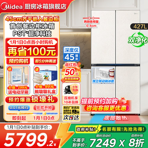 美的餐边柜427超薄零嵌十字冰箱