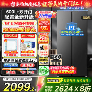 606对开双开门大容量一级节能风冷无霜家用冰箱 美 政府补贴