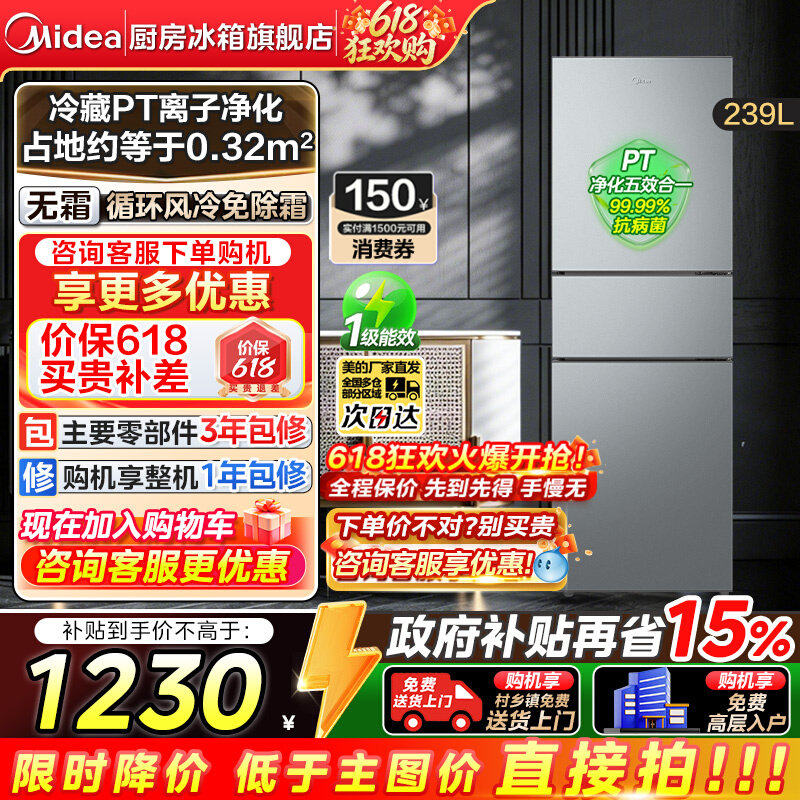 美的251一级变频超薄风冷无霜出租房家用新品小户型三开门电冰箱