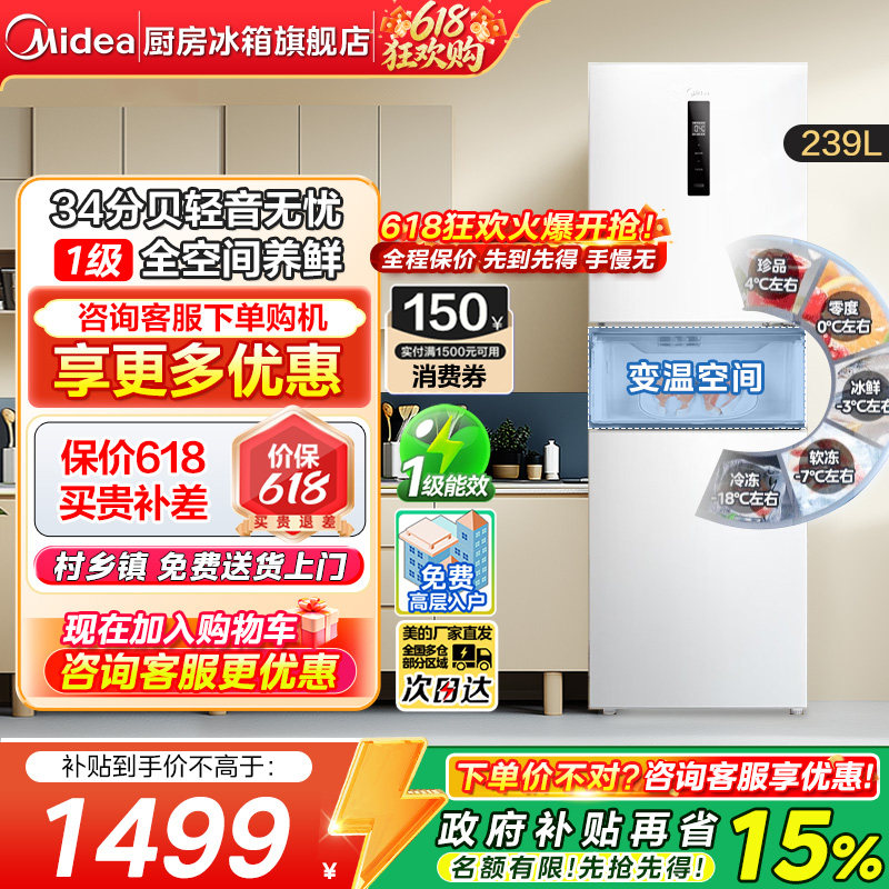 美的239L三开门风冷无霜冰箱