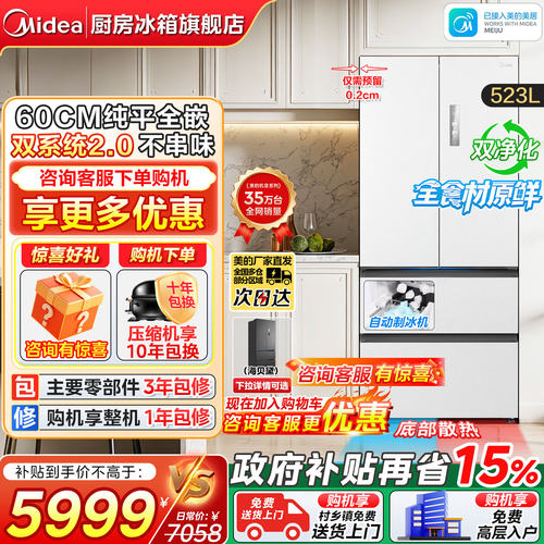 美的机皇550法式冰箱全食材原鲜