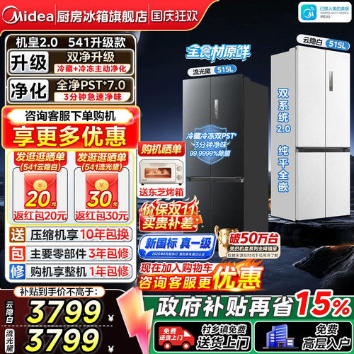 美的机皇2.0541升级款家用冰箱