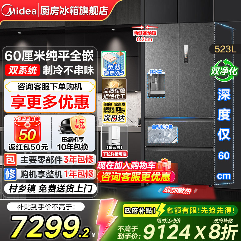 美的机皇550法式冰箱自动制冰