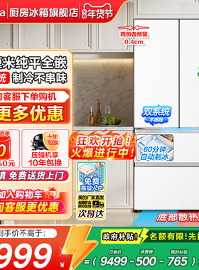 【政府补贴】美的熊墩墩Pro600零嵌入自动制冰法式双开门家用冰箱