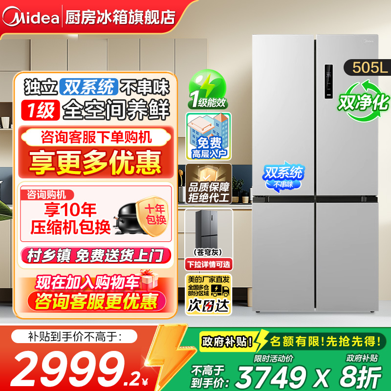 美的双系统循环531冰箱