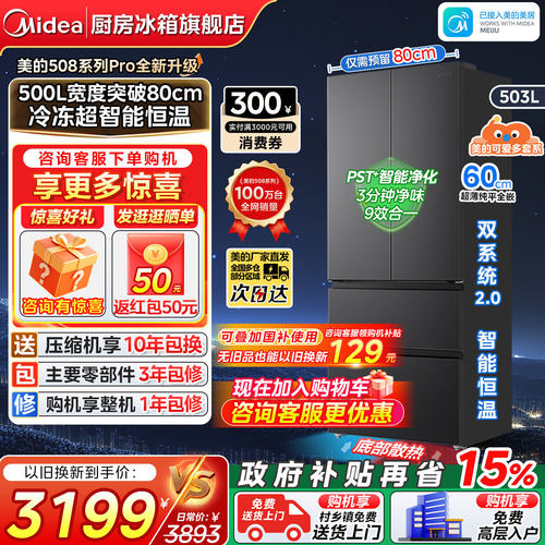 美的可爱多508法式双门家用冰箱