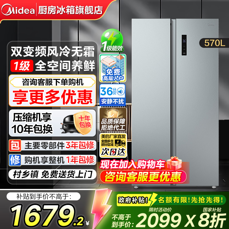 【新品】美的570对开双门大容量家用冰箱一级能效双变频风冷无霜