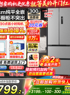 【政府换新补贴】美的417法式多门四门超薄嵌入小户型一级电冰箱