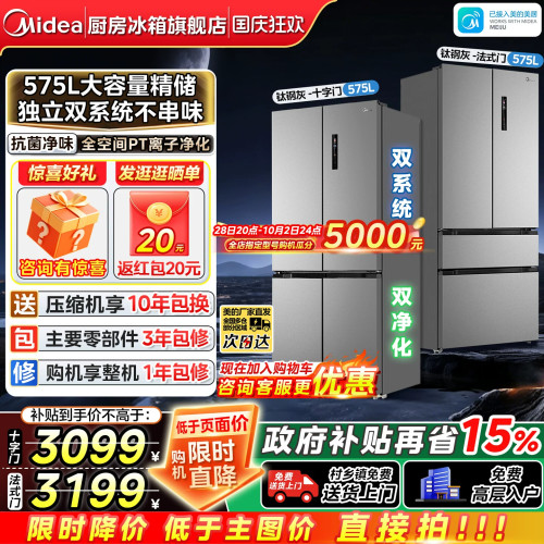 美的575十字门双系统全空间净化