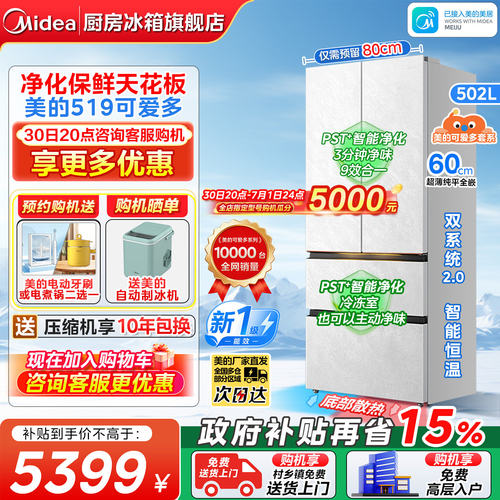 美的519法式双开家用大容量冰箱