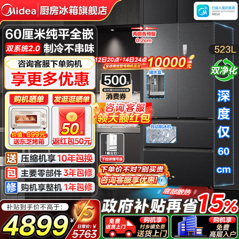 【机皇】美的M60cm超薄550冰箱法式对开四门零嵌入式自动制冰无霜