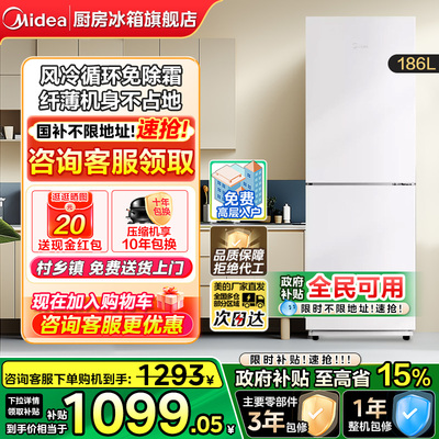 【政府补贴】美的195风冷无霜双门两门小户型电冰箱家用宿舍节能