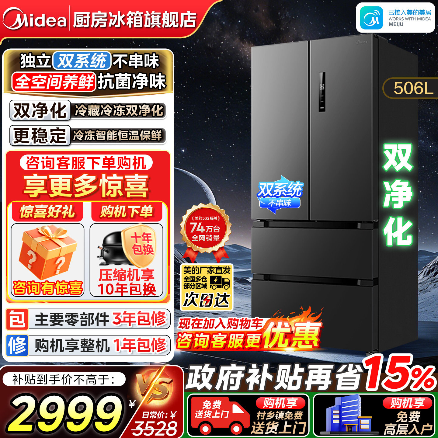 【换新补贴】美的冰箱532法式双开四门嵌入双系统循环风冷大容量