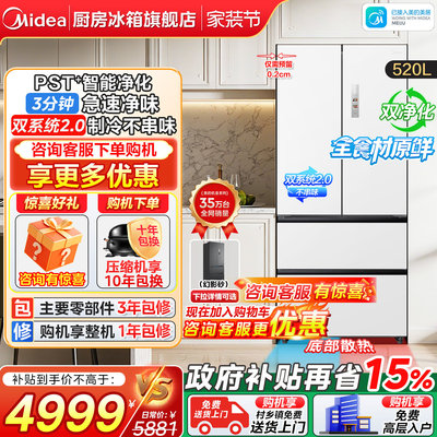 美的520法式双门冰箱全食材原鲜