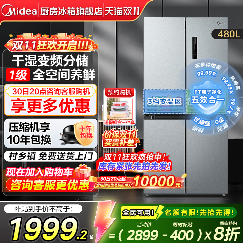 美的480L十字门冰箱一级变频无霜