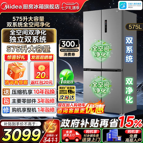 美的575十字门双系统全空间净化