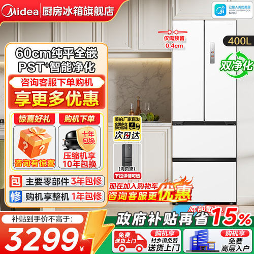 美的400L超薄嵌入双开门冰箱