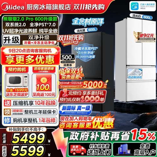 美的熊墩墩2.0Pro600升级款冰箱