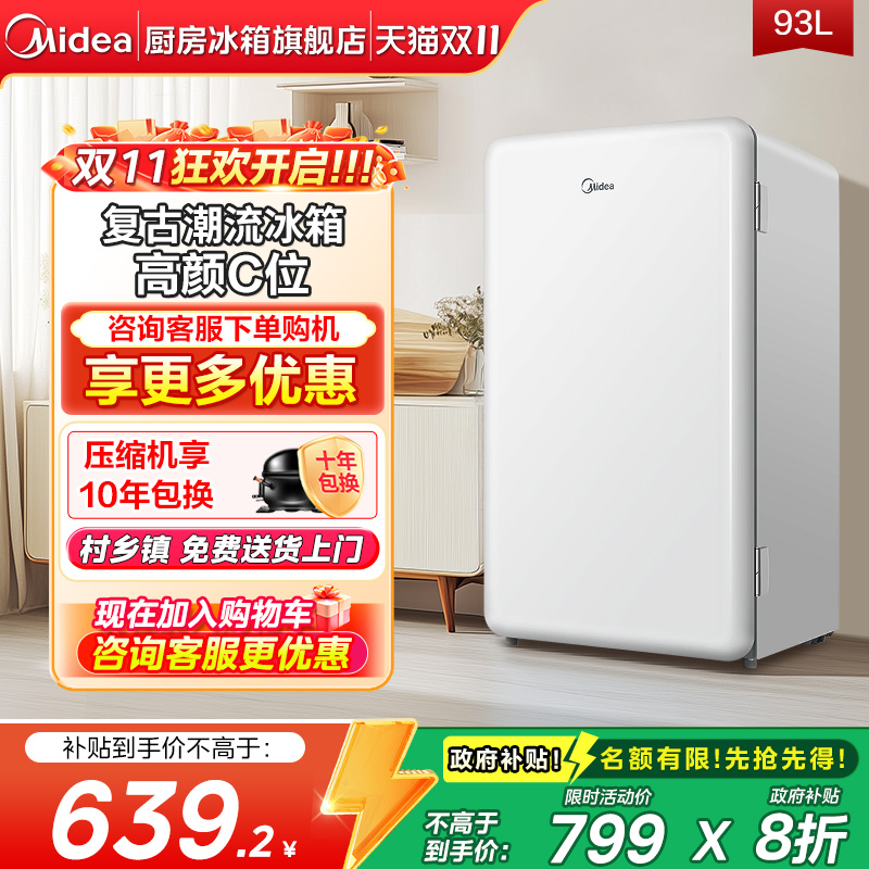 美的93L冷藏迷你客厅卧室冰箱