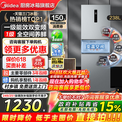 美的249/251三门风冷无霜电冰箱