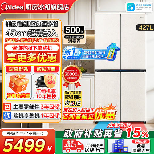 美的餐边柜449十字双开家用冰箱