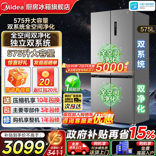 美的575十字门双系统全空间净化