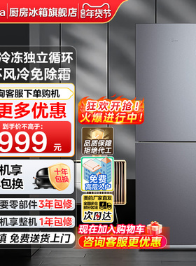 美的180L+风冷无霜双门两门冰箱小户型冷藏冷冻租房