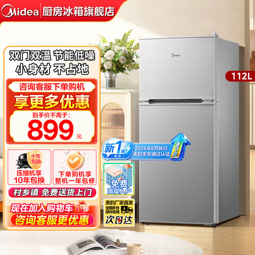美的112L小冰箱双门节能