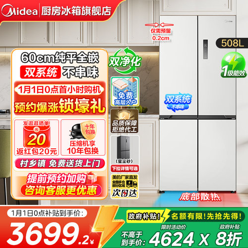美的双系统冰箱508L白色十字多门