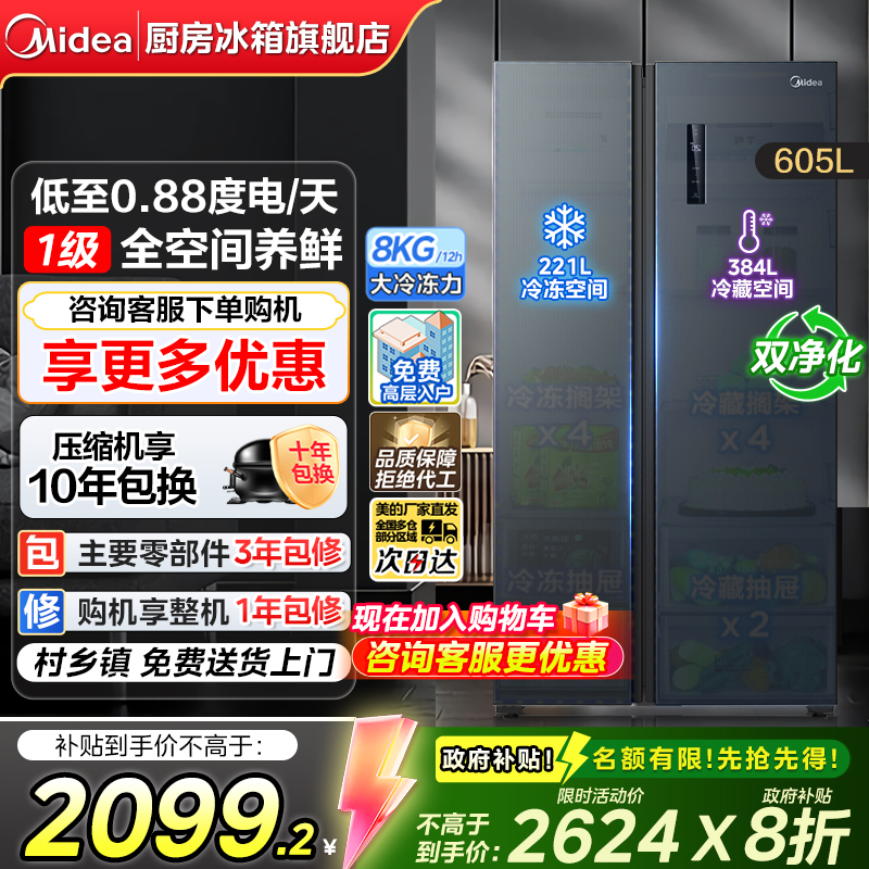 美的605L风冷无霜对开门冰箱