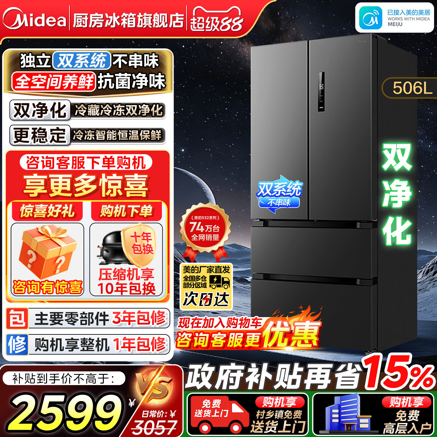 【换新补贴】美的冰箱532法式双开四门嵌入双系统循环风冷大容量