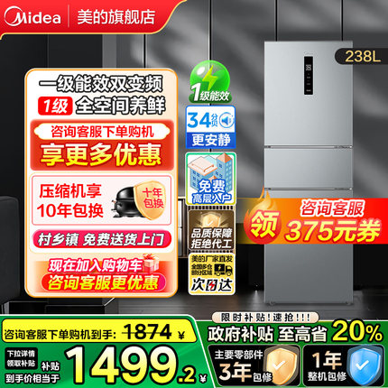 【政府换新补贴】美的249三门冰箱一级能效风冷无霜家用租房宿舍