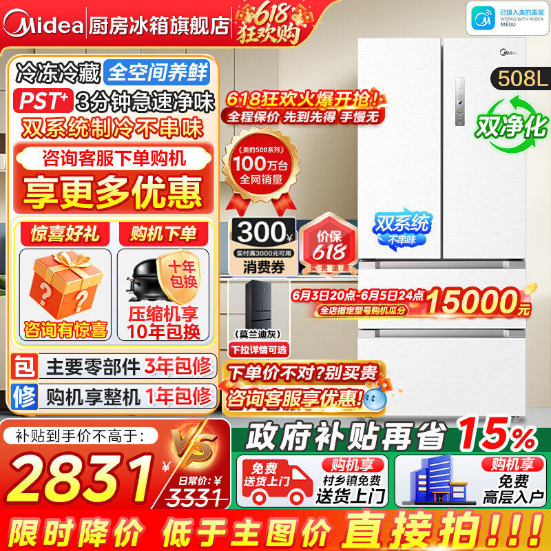 【508净味】双系统美的508白色法式多门四门冰箱家用大容量风冷