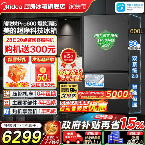 美的熊墩墩Pro600法式四开门冰箱