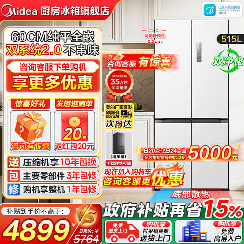 超薄冰箱541十字美的家用大容量