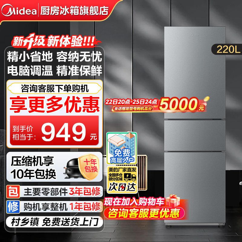 【政府换新补贴】美的220L三门冰箱小型家用宿舍冷藏冷冻节能冰箱