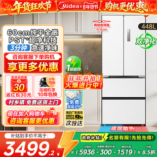 【政府补贴】美的M60cm超薄470冰箱零嵌入式法式双开四门多门家用