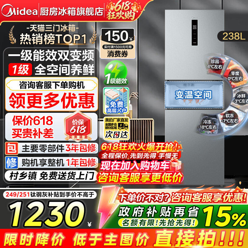 【政府换新补贴】美的249/251三门冰箱一级风冷无霜家用租房宿舍