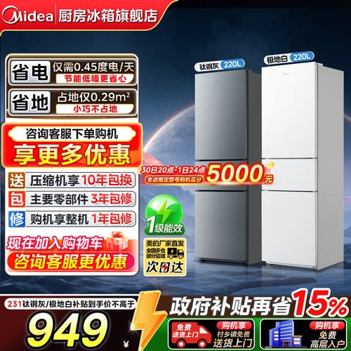 美的191/231双门三门一级电冰箱