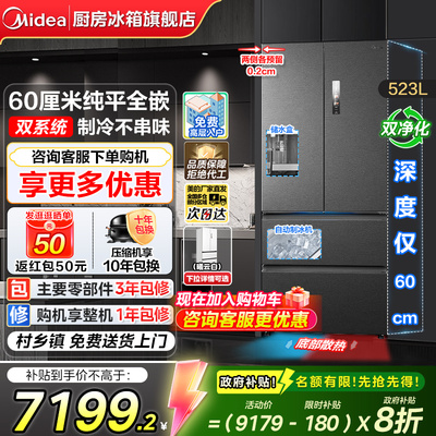 美的机皇550法式冰箱自动制冰