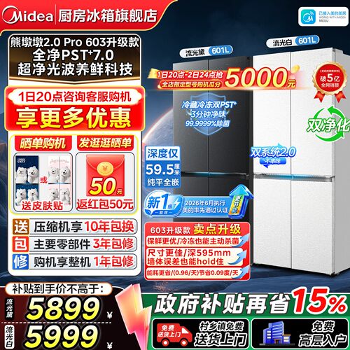美的熊墩墩2.0Pro603升级款冰箱