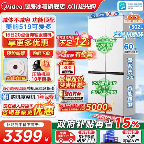 美的可爱多519十字双系统2.0冰箱