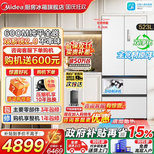 美的机皇550法式冰箱全食材原鲜