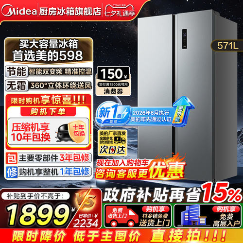 美的598对开双门大容量家用冰箱