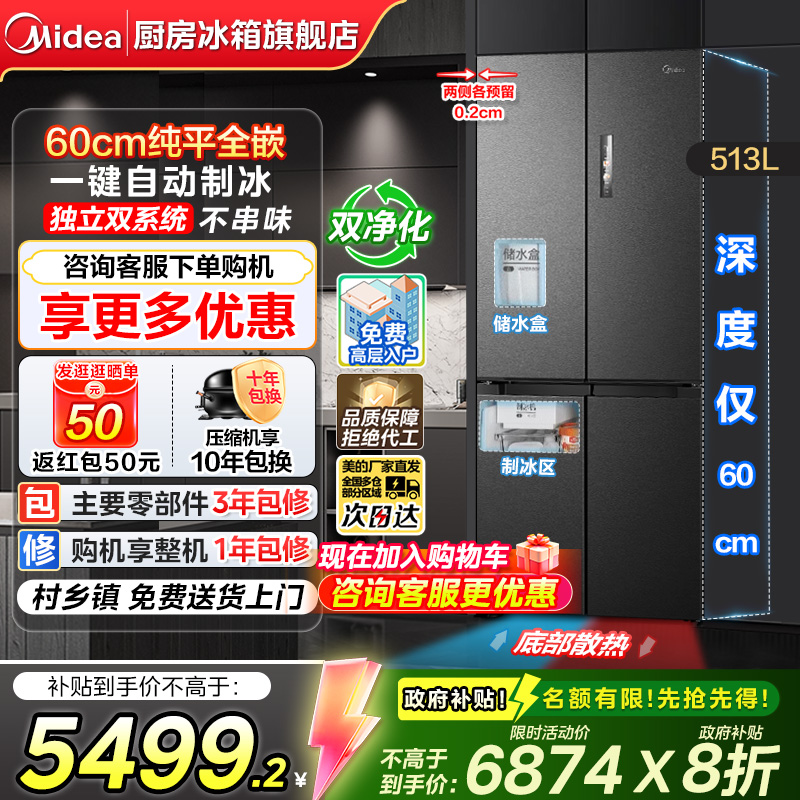 美的539超薄全嵌十字门冰箱