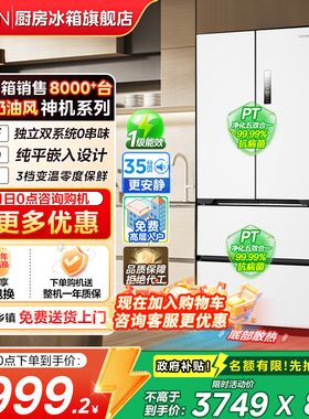 【政府补贴】美的华凌神机547双系统法式多门冰箱大容量超薄嵌入