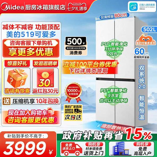 美的519十字门净化保鲜
