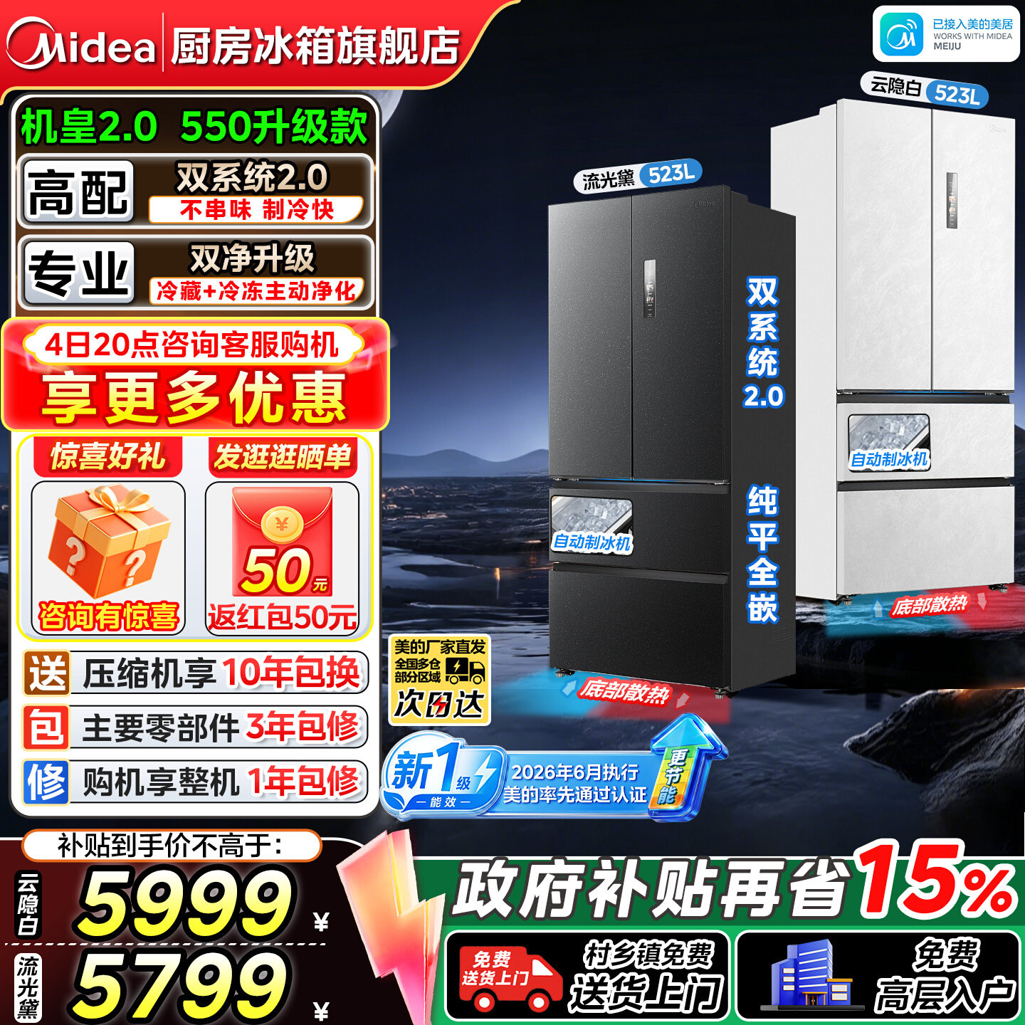【机皇】美的M60cm超薄550冰箱法式对开四门零嵌入式自动制冰无霜