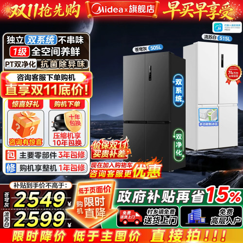 美的531/540十字双系统家用冰箱