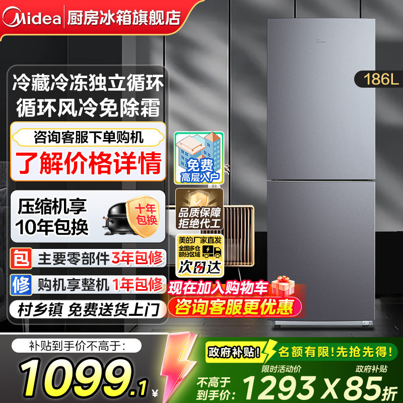 美的186双门两门冰箱风冷无霜